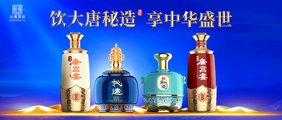 名酒戰(zhàn)略加持，大唐酒業(yè)四大動(dòng)作引爆渠道